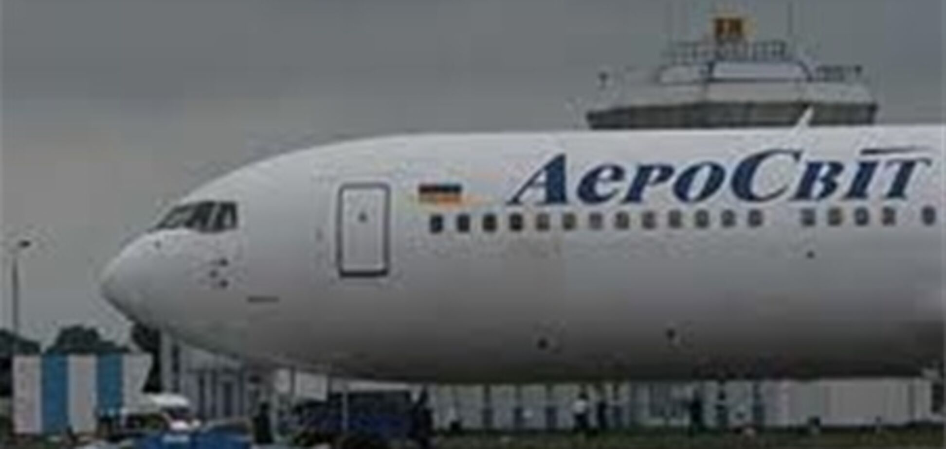 'Аэросвит' сегодня отменил восемь рейсов в Киев из шести стран мира