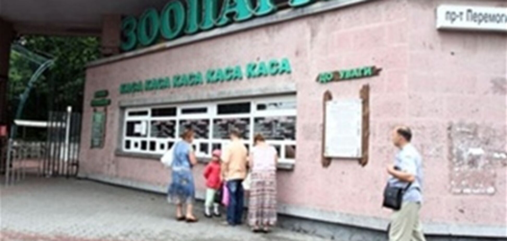 В киевском зоопарке бунтуют против нового руководства