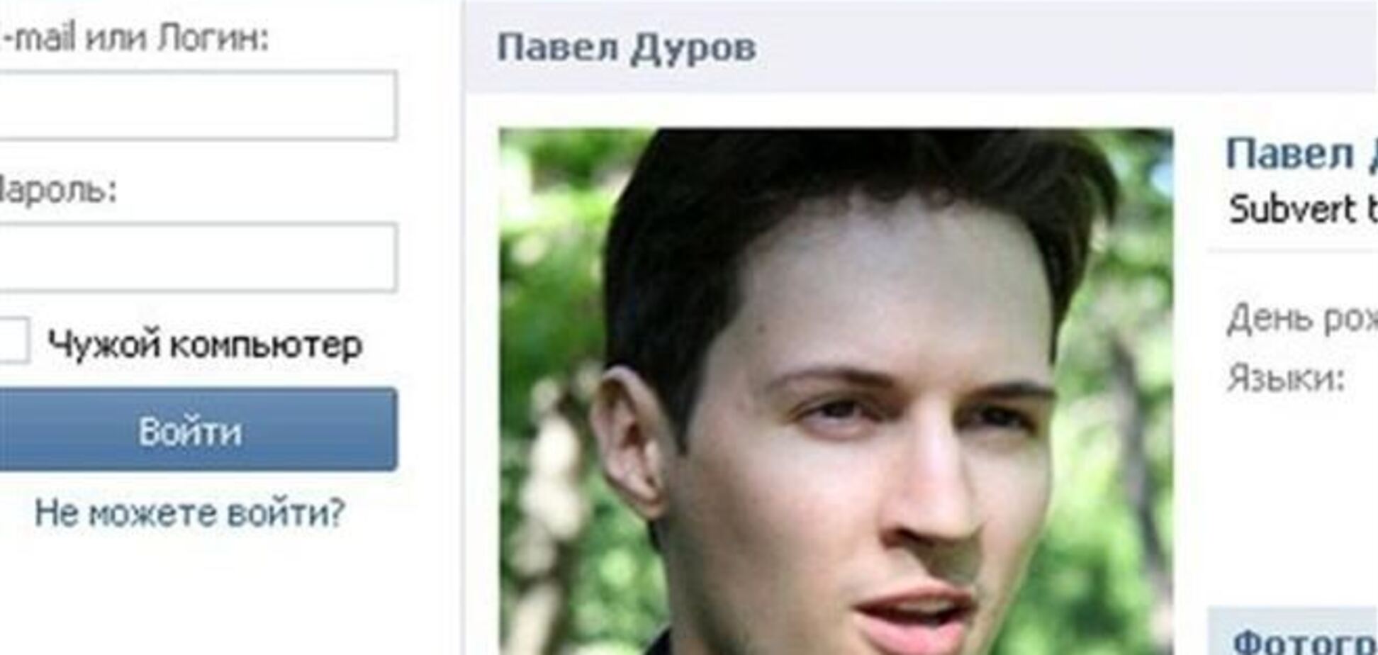 Дурова могут лишить поста гендиректора 'ВКонтакте'