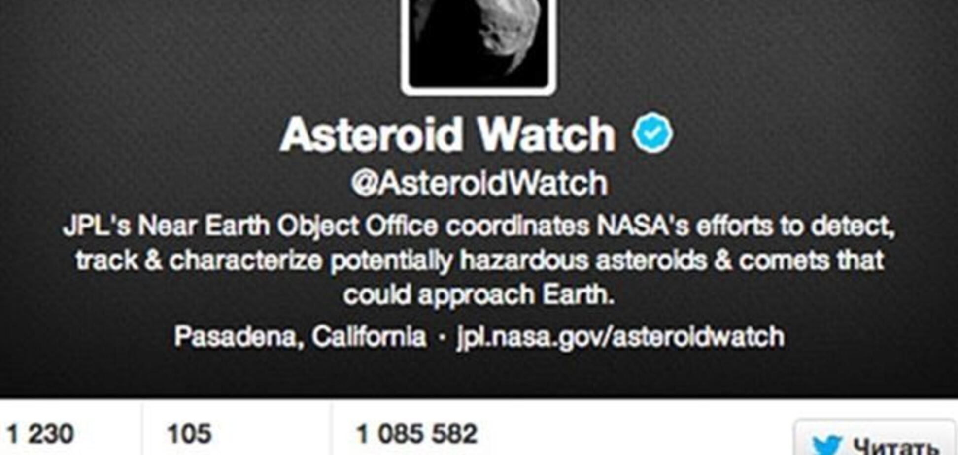 Твиттер-аккаунт NASA перестал оповещать о космических угрозах