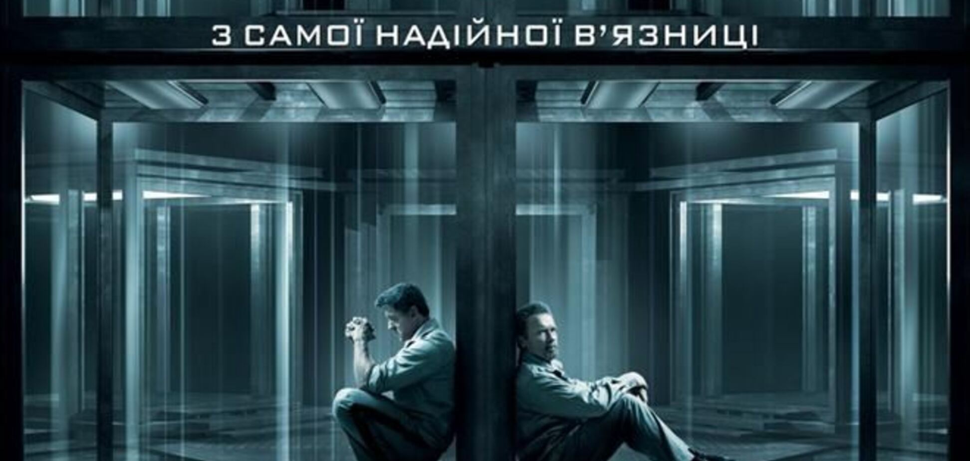 План побега