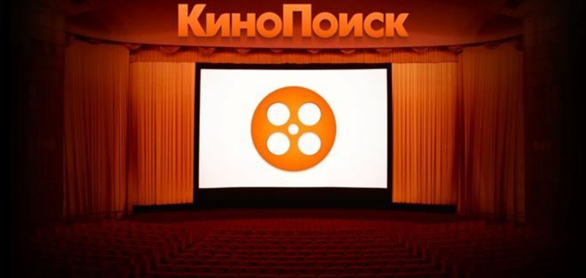 'Яндекс' купил русскоязычный сервис 'КиноПоиск'