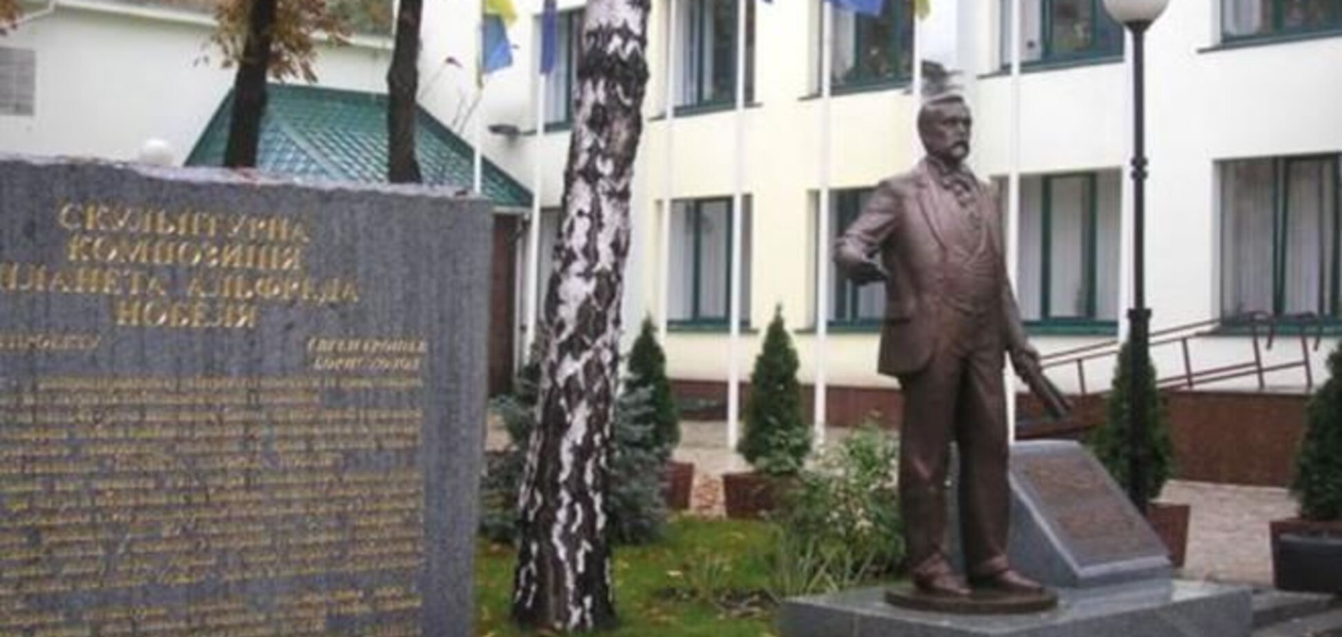В Днепропетровске открыли памятник Нобелю