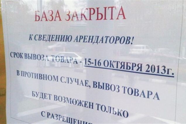 Возбуждены дела против руководства компании-оператора овощебазы в Бирюлево