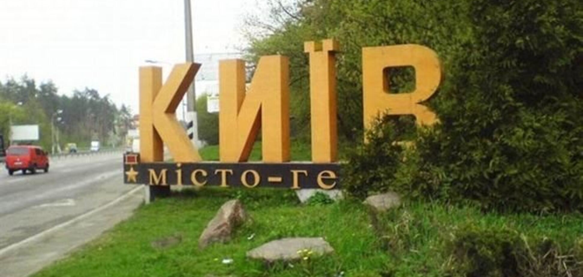 Киевсовет просит ВР посодействовать расширению границ Киева