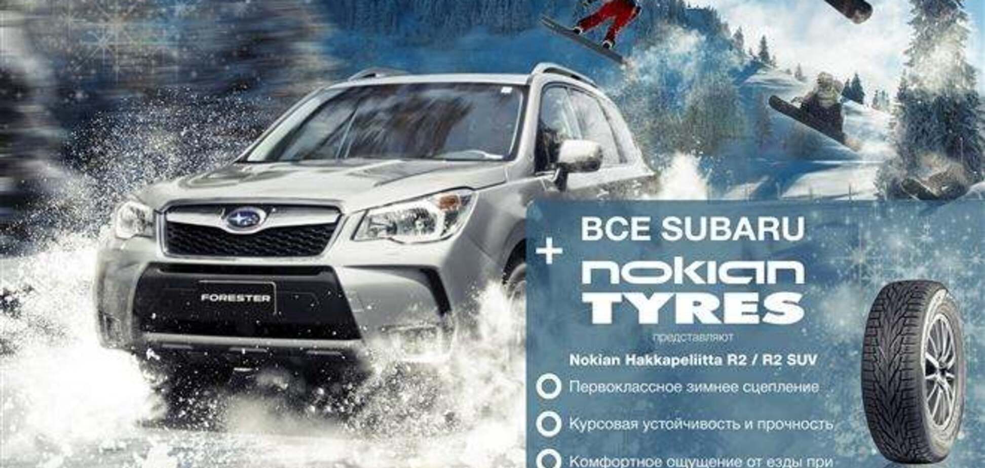 Покупателям новых Subaru обещают шины в подарок