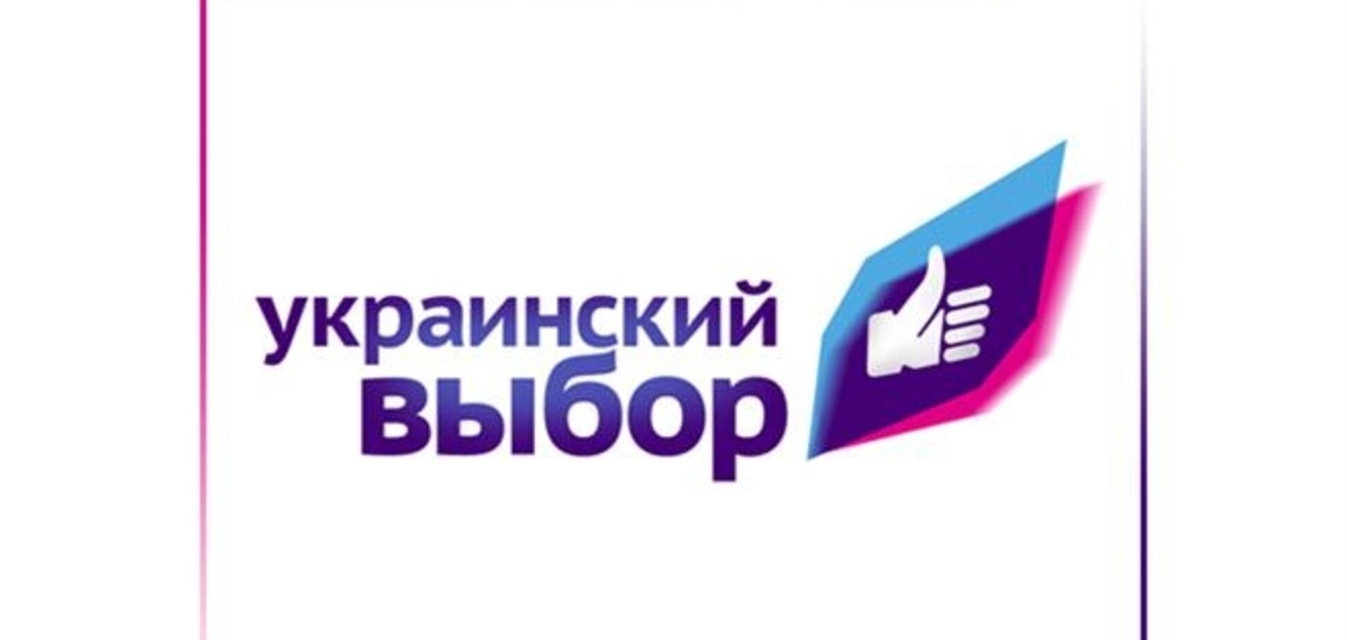 У Медведчука обурені наклепом 'Української правди'