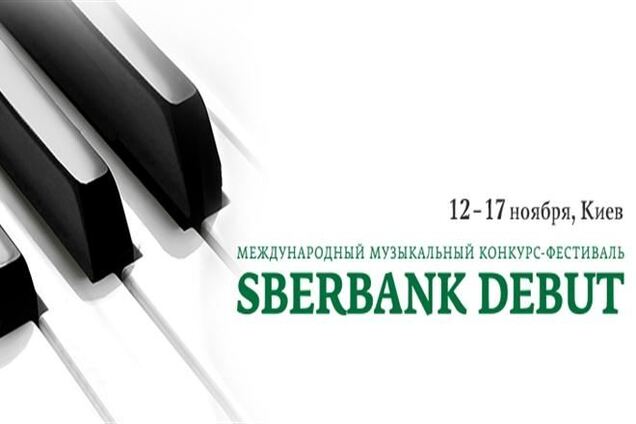Названо переможців відбіркового туру Міжнародного музичного конкурсу SBERBANK DEBUT