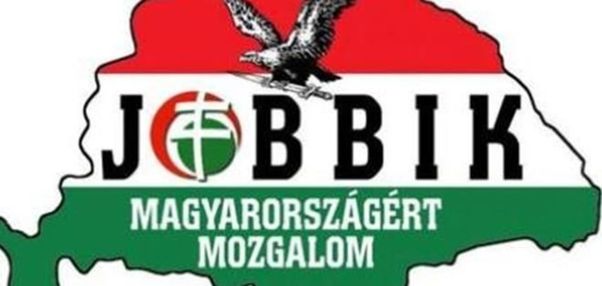 Націоналісти вимагають заборонити в Україні діяльність 'Йоббіка'