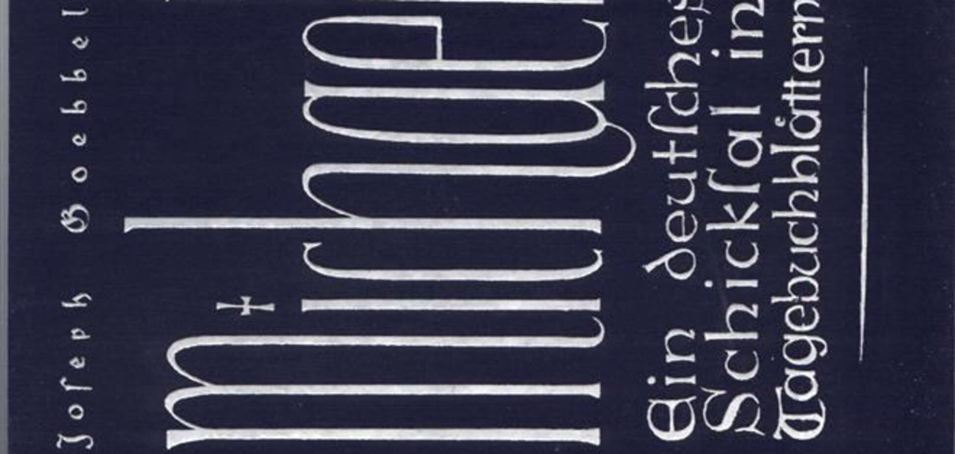 Російський суд заборонив книгу Геббельса