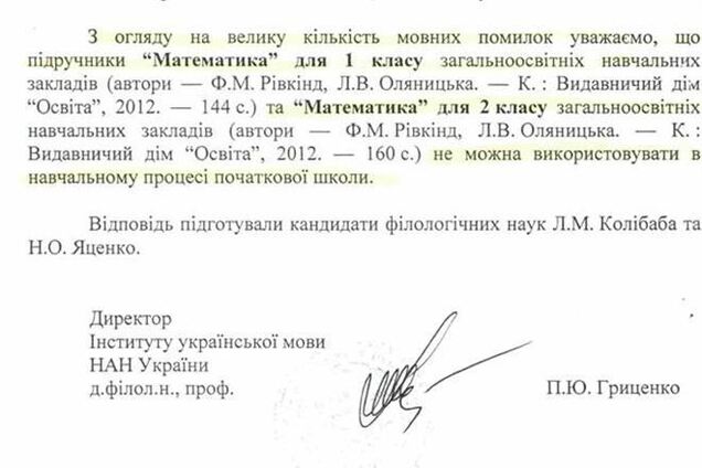 Институт украинского языка: скандальные учебники математики использовать нельзя