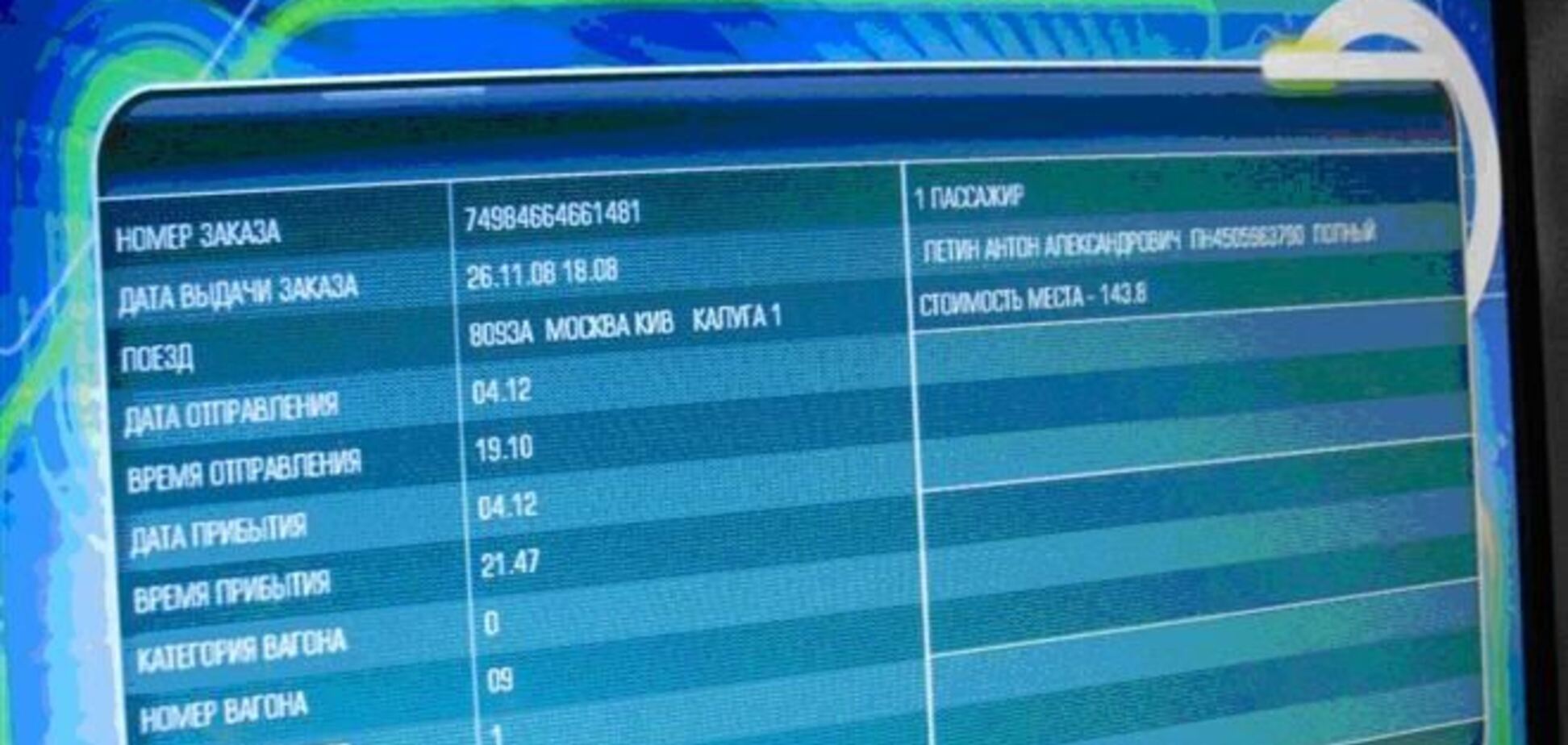 У железнодорожных вокзалов появляются фальшивые сайты