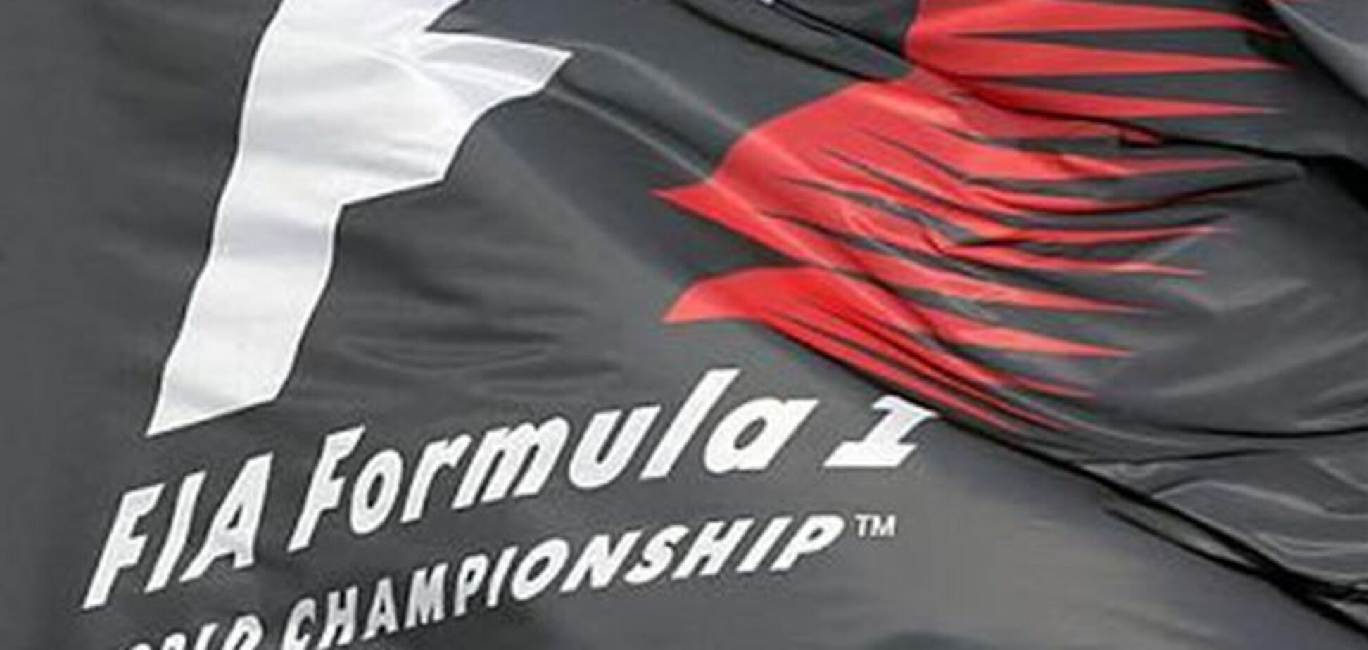 Швейцария расследует дело о продаже акций Формулы-1