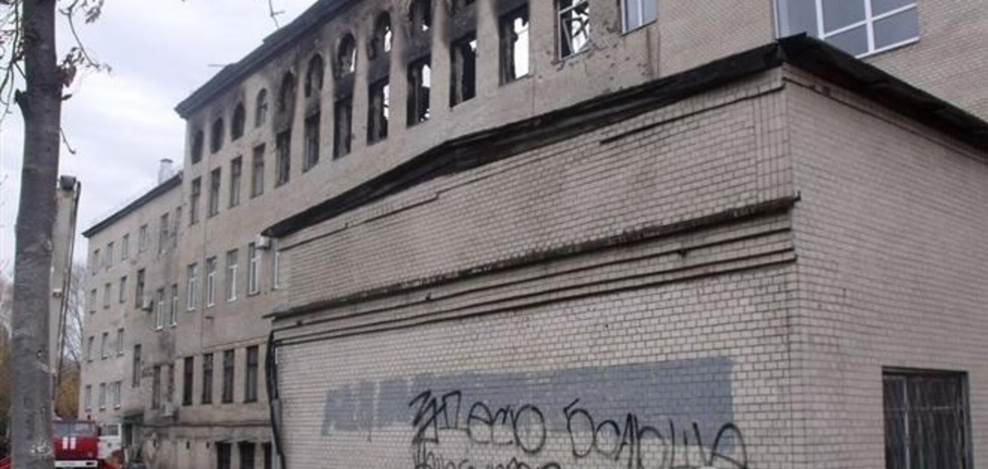 На корпусе сгоревшего университета в Киеве нашли надпись 'Господь, жги!'