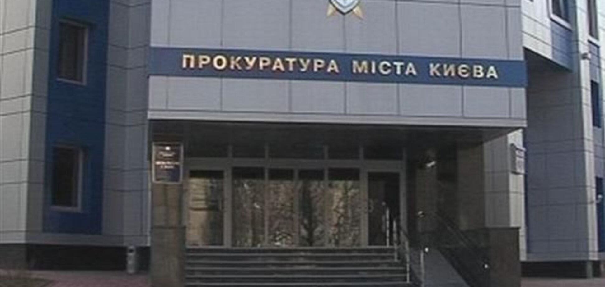 Прокуратура Киева резко сократила штат следователей