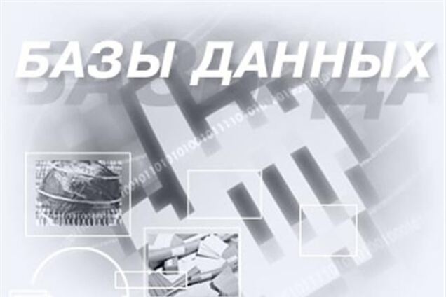 Після злому бази особистих даних в Мін'юсті шукають винних в Google, Facebook і Укрзалізниці