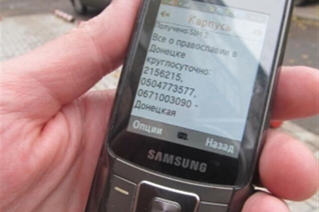 В Донецке появилась православная 'горячая линия'