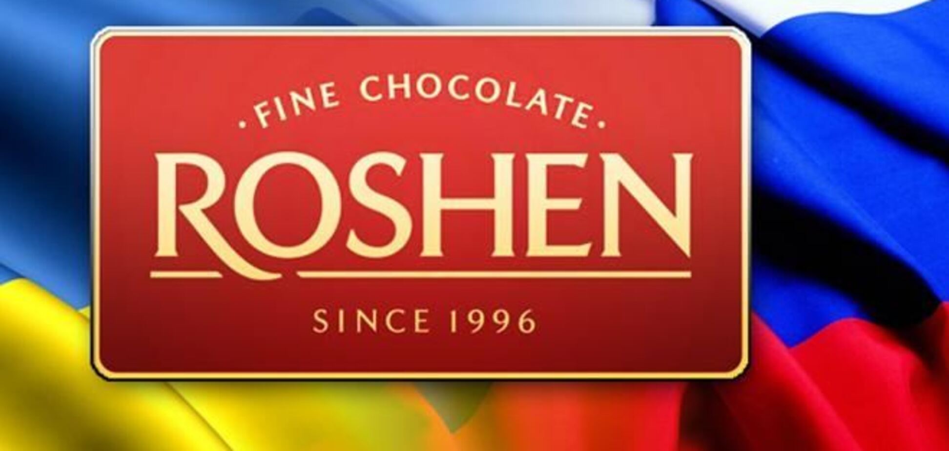 Минагропрод: выводы Роспотребнадзора по Roshen содержат ложную информацию