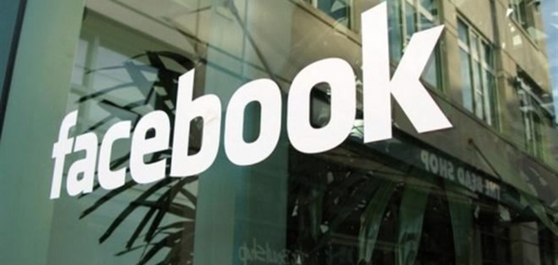 Квартальная прибыль Facebook выросла на 60%