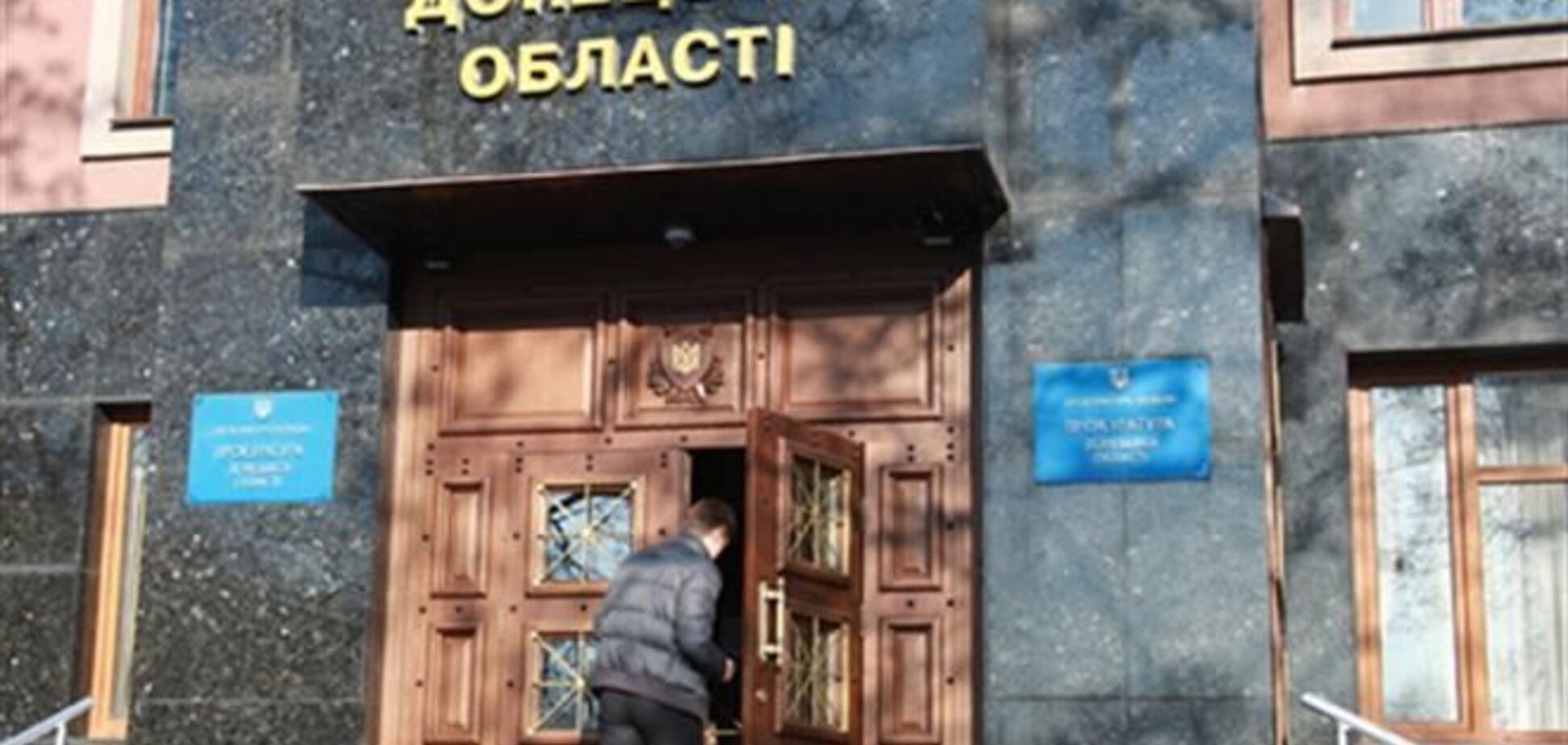 Прокуратура уличила чиновников и депутатов Донецкой области в сокрытии доходов