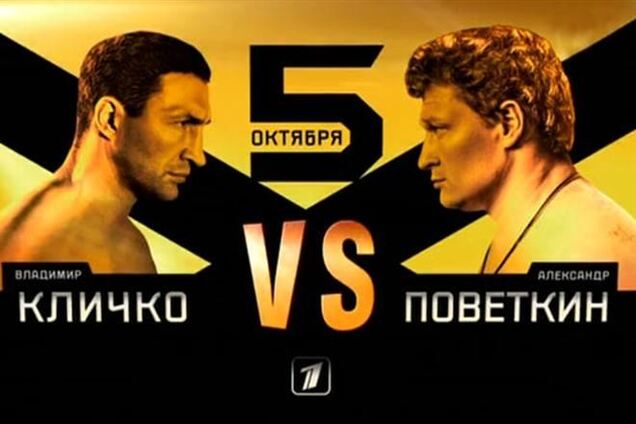 Где смотреть бой Кличко - Поветкин