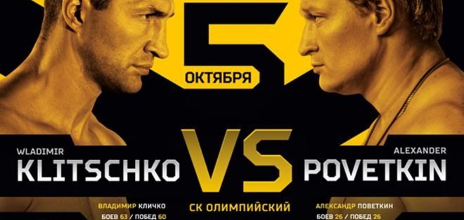 Бой Кличко и Поветкина в заголовках новостей