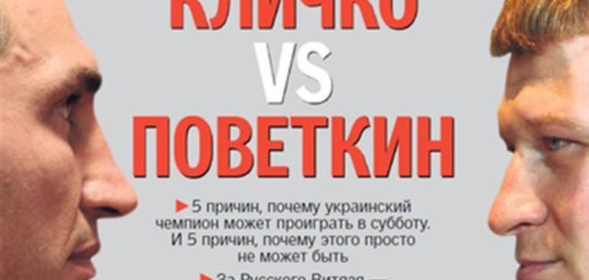 Пять причин, почему Кличко может проиграть Поветкину