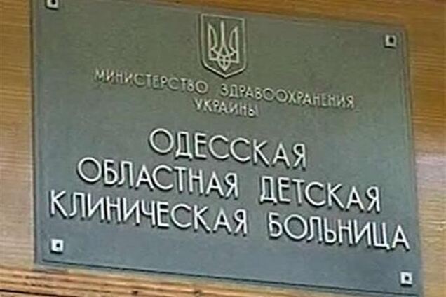 Сообщение о минировании детской больницы в Одессе оказалось ложным