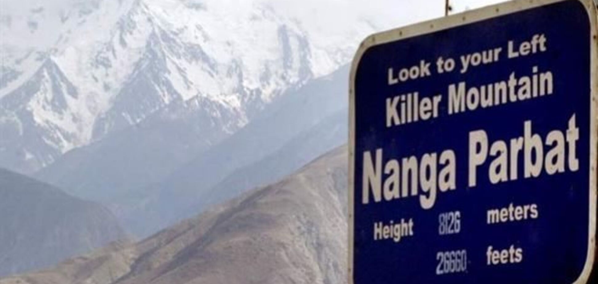 У Пакистані заарештовані підозрювані у вбивстві українських альпіністів - ЗМІ