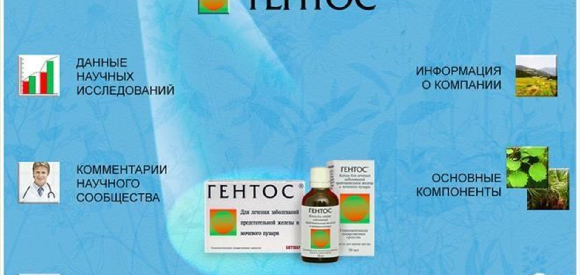 Гентос і Афала - обережно БАДи!