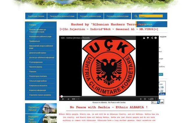 Албанські ірредентистів зламали сайт Гощанського райради