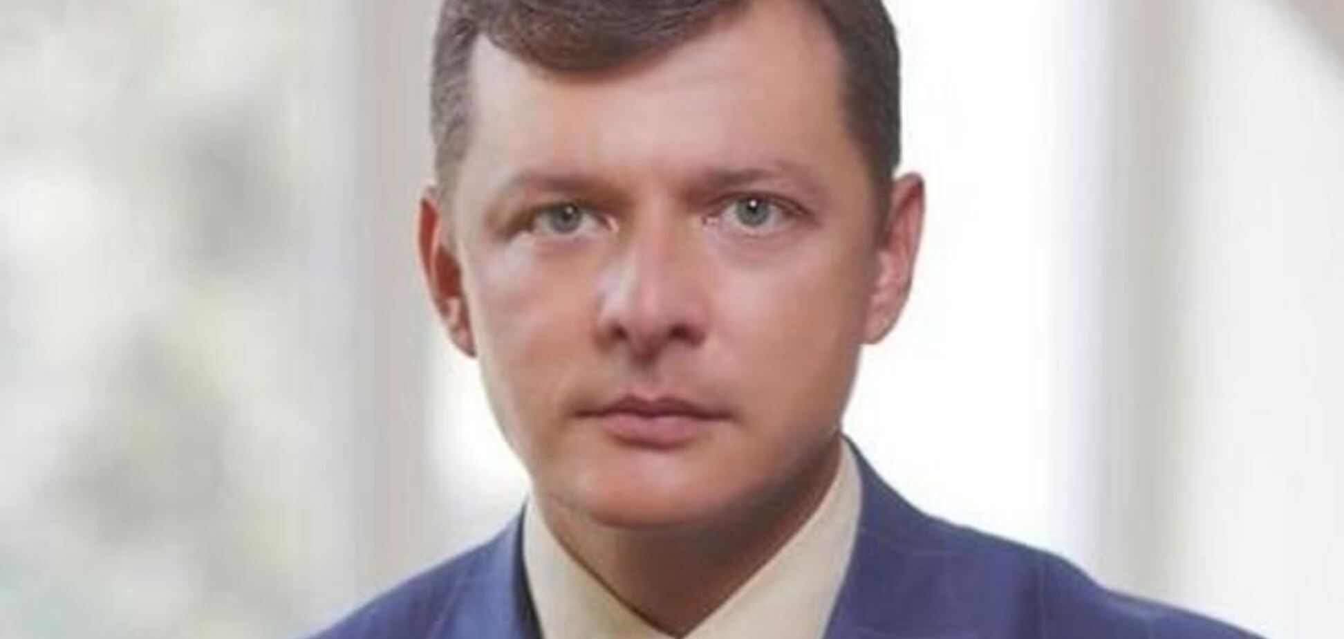 У Ляшко украли важные документы