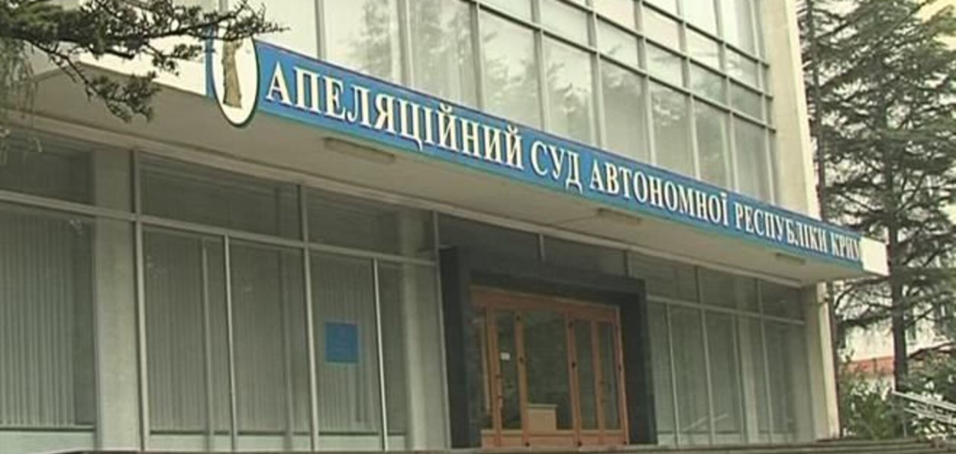 Экс-мэра крымского поселка приговорили к 11 годам за взятку