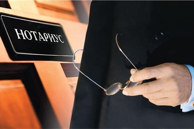 Поведінка Мін'юсту може згубно вплинути на репутацію українського нотаріату