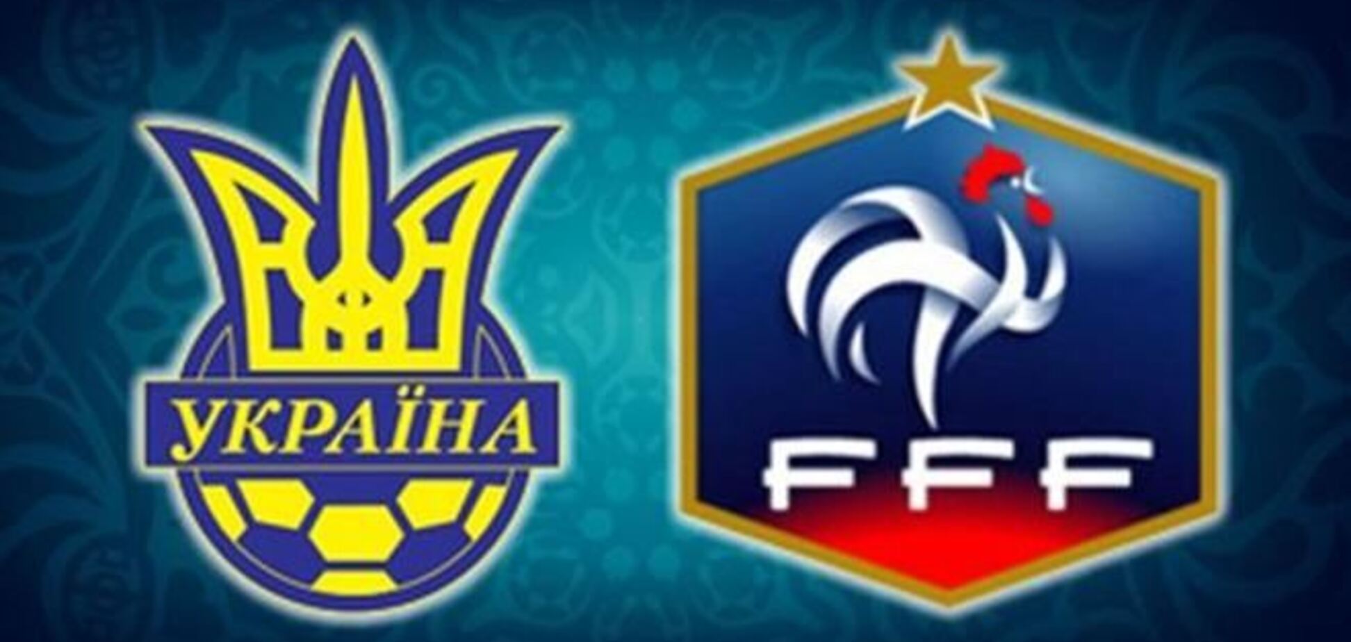 ЧМ-2014. Украина – Франция – 2:0. Хронология матча