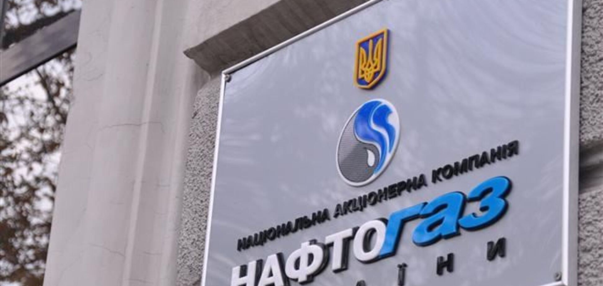 'Нафтогаз' пока не подтвердил возобновление закупки российского газа