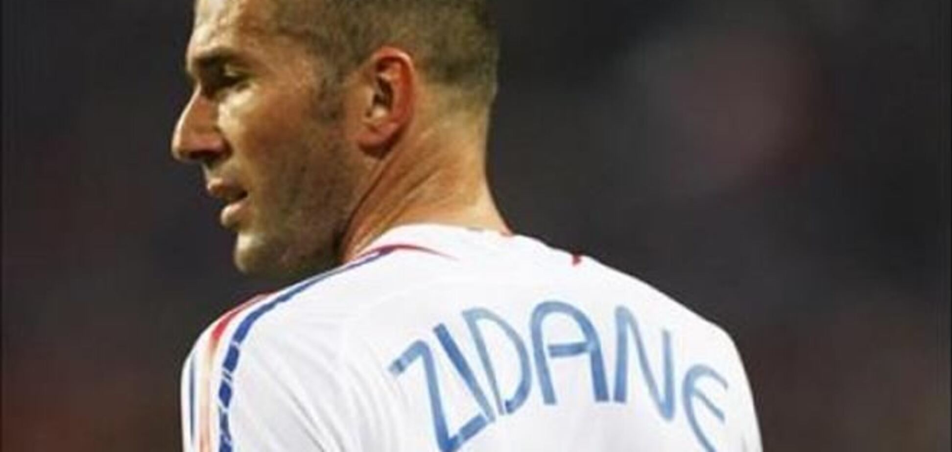 Зидан: мы все надеемся, что сборная Франции пройдет Украину
