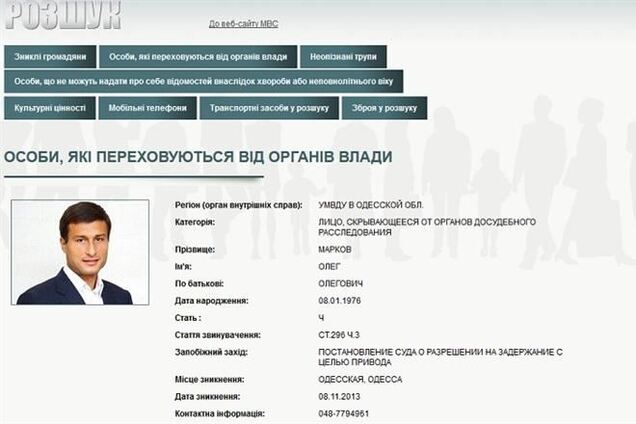 Младший брат Игоря Маркова объявлен в розыск