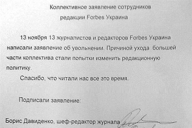 Уволившиеся из 'Forbes Украина' журналисты просятся обратно