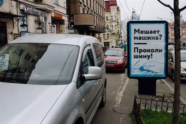 В Киеве появилась реклама-призыв прокалывать шины автонарушителям