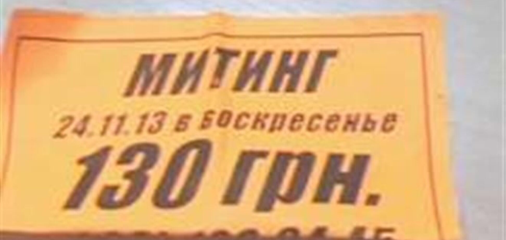 В Киеве участникам воскресного митинга предлагают 130 гривен