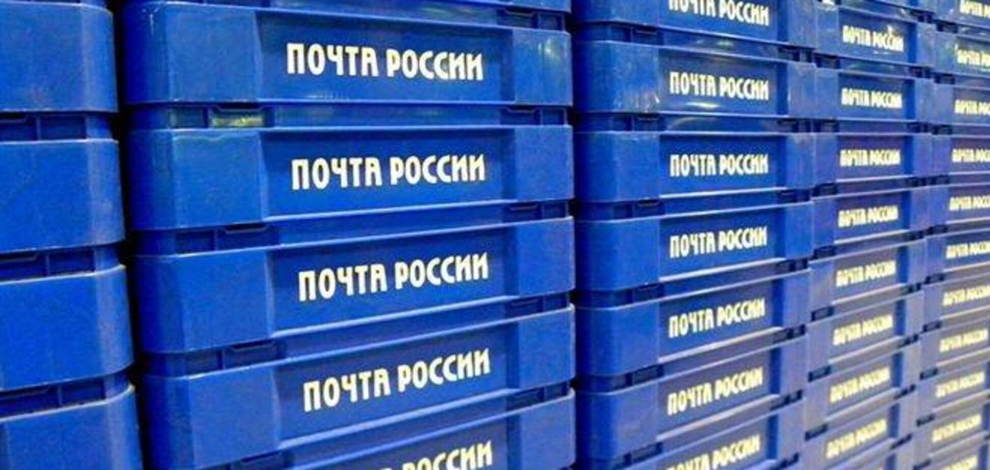 'Почта России' замедлила доставку до 5-летнего минимума