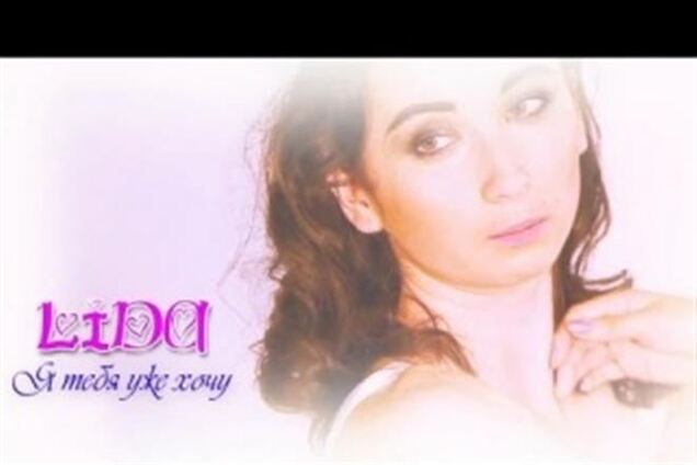 Пользователей сети шокировал клип и вокал певицы Lida