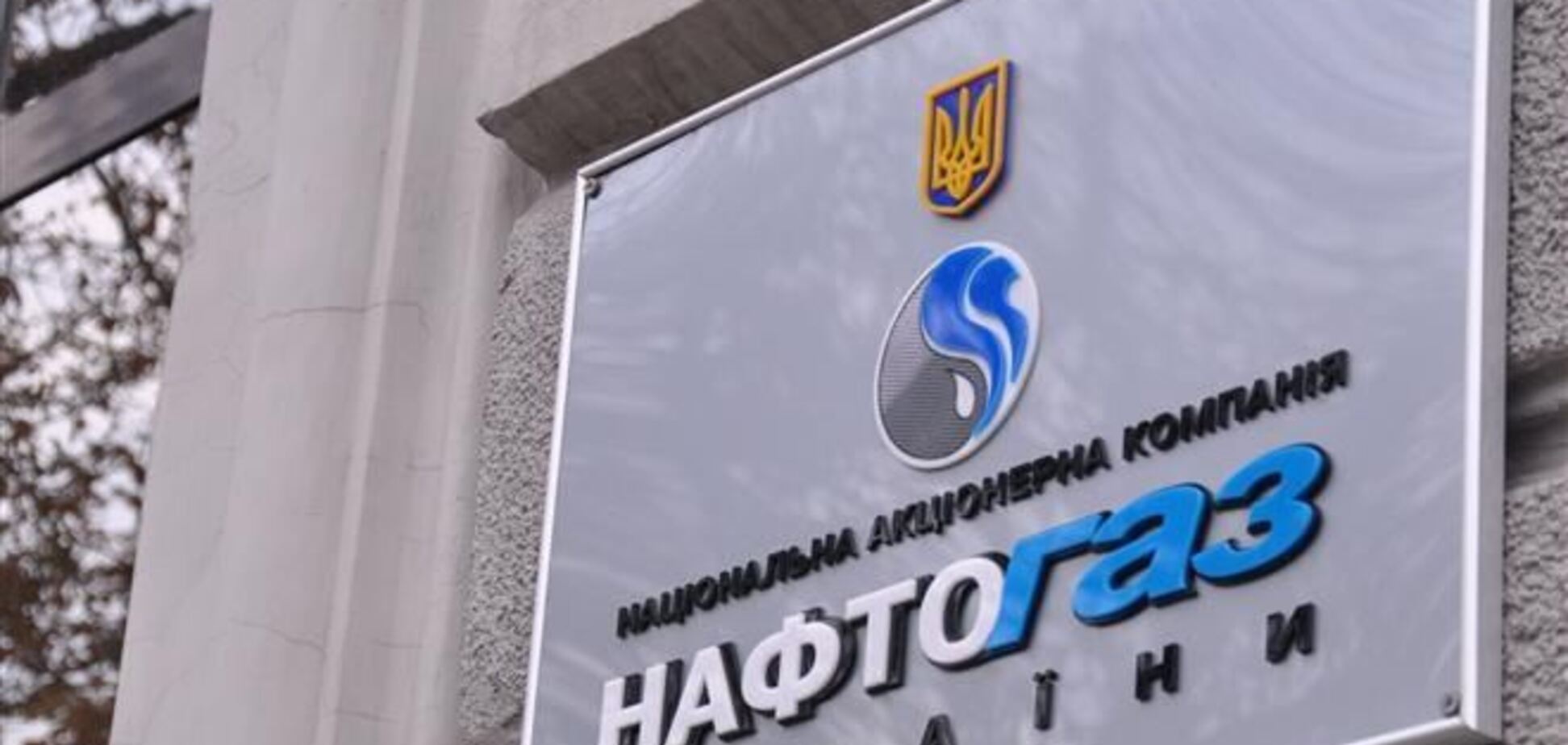 Банк Добкина дал кредит 'Нафтогазу' под огромный процент
