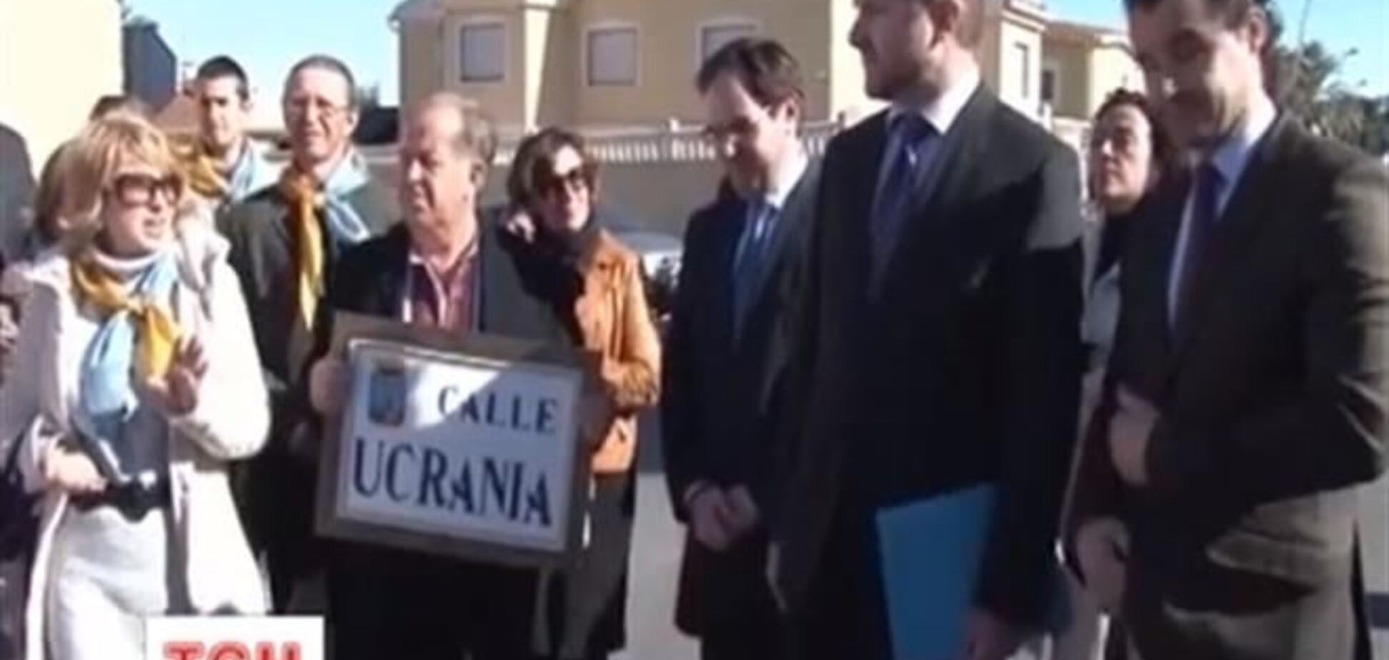 В испанском городе переименовали улицу в честь Украины
