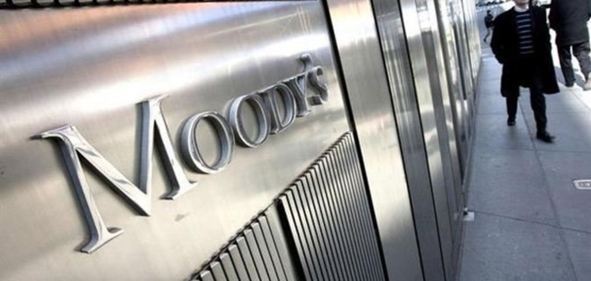 Moody's: приостановка Ассоциации с ЕС затруднит развитие экономики Украины