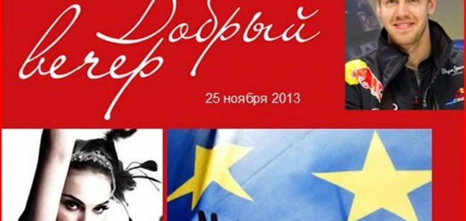 'Добрий вечір': Бідзіна зробив свою справу