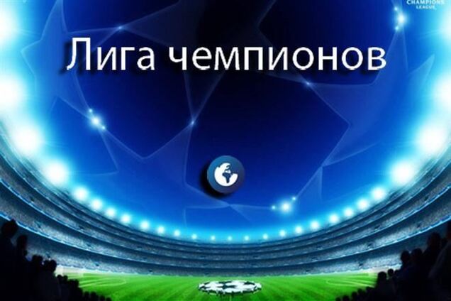 Лига чемпионов. Где смотреть матчи вторника, 26 ноября 2013