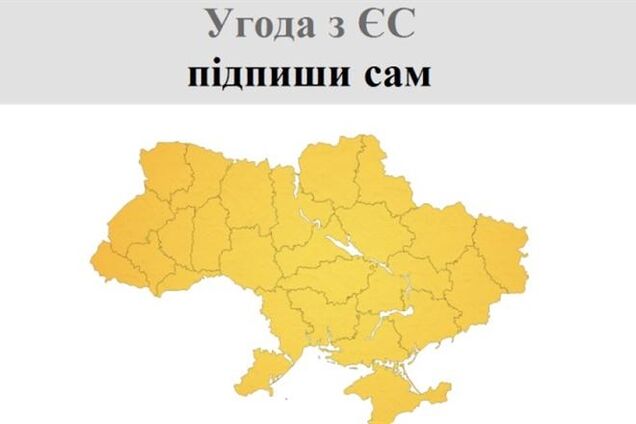 В Сети украинцам предлагают подписать символическое Соглашение об ассоциации