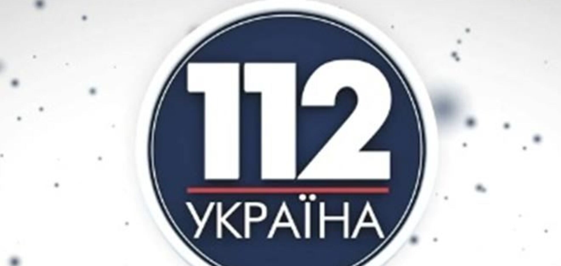 В Украине начинает вещание телеканал '112'